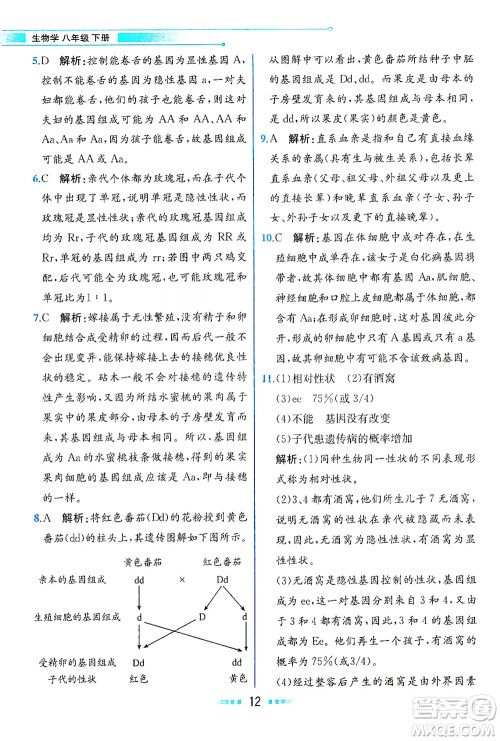人民教育出版社2021教材解读生物学八年级下册人教版答案
