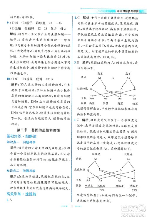 人民教育出版社2021教材解读生物学八年级下册人教版答案