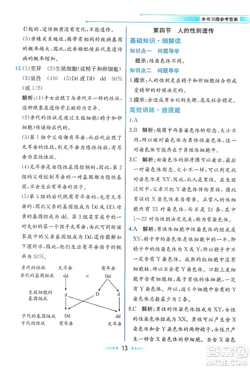 人民教育出版社2021教材解读生物学八年级下册人教版答案