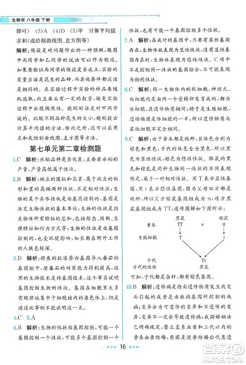 人民教育出版社2021教材解读生物学八年级下册人教版答案