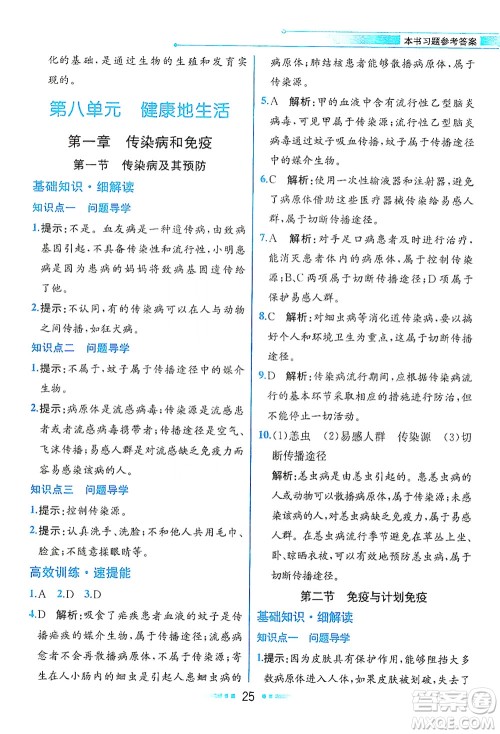 人民教育出版社2021教材解读生物学八年级下册人教版答案