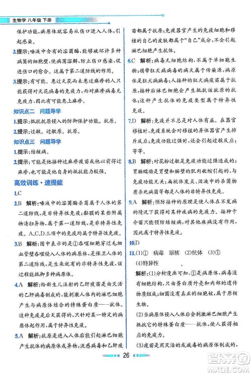 人民教育出版社2021教材解读生物学八年级下册人教版答案