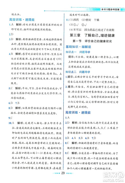 人民教育出版社2021教材解读生物学八年级下册人教版答案