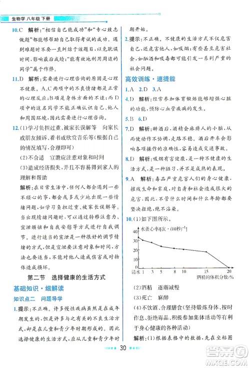 人民教育出版社2021教材解读生物学八年级下册人教版答案