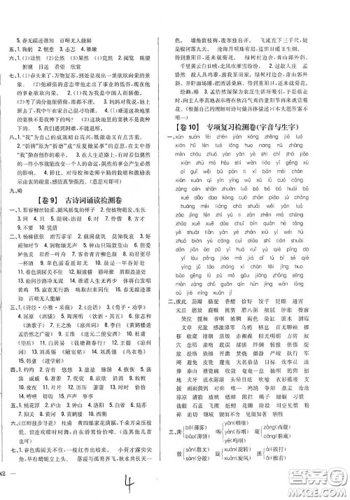 2021云南重点小学名师名题小学教材完全考卷六年级语文下册新课标人教版云南专版滇峰专用答案 2021云南重点小学名师名题小学教材完全考卷六年级语文下册新课标人教版云南专版滇峰专用答案