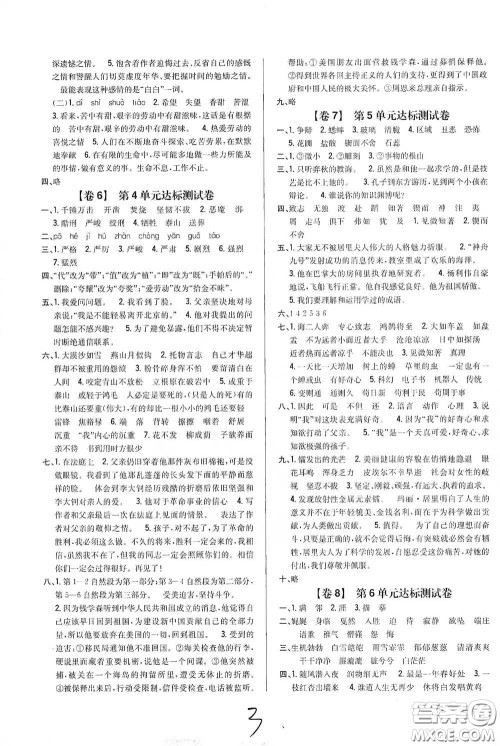 2021云南重点小学名师名题小学教材完全考卷六年级语文下册新课标人教版云南专版滇峰专用答案 2021云南重点小学名师名题小学教材完全考卷六年级语文下册新课标人教版云南专版滇峰专用答案