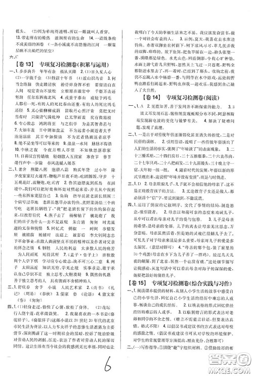 2021云南重点小学名师名题小学教材完全考卷六年级语文下册新课标人教版云南专版滇峰专用答案 2021云南重点小学名师名题小学教材完全考卷六年级语文下册新课标人教版云南专版滇峰专用答案