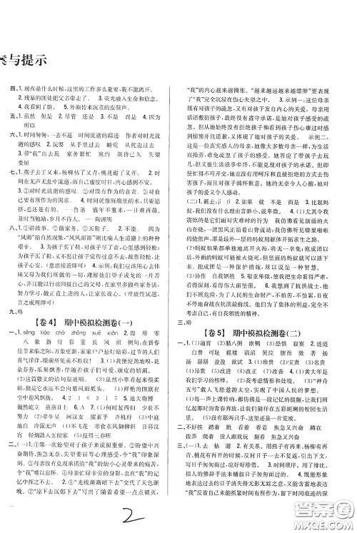 2021云南重点小学名师名题小学教材完全考卷六年级语文下册新课标人教版云南专版滇峰专用答案 2021云南重点小学名师名题小学教材完全考卷六年级语文下册新课标人教版云南专版滇峰专用答案