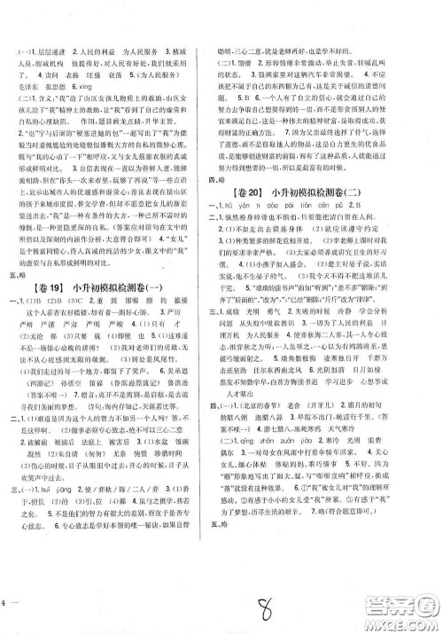 2021云南重点小学名师名题小学教材完全考卷六年级语文下册新课标人教版云南专版滇峰专用答案 2021云南重点小学名师名题小学教材完全考卷六年级语文下册新课标人教版云南专版滇峰专用答案