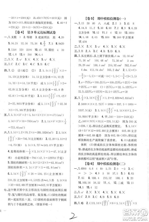 2021云南重点小学名师名题小学教材完全考卷六年级数学下册新课标人教版云南专版滇峰专用答案