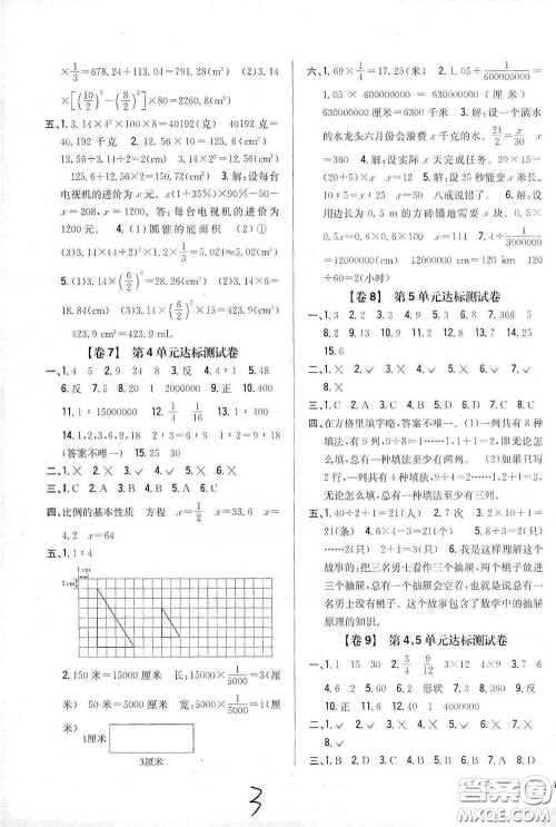 2021云南重点小学名师名题小学教材完全考卷六年级数学下册新课标人教版云南专版滇峰专用答案