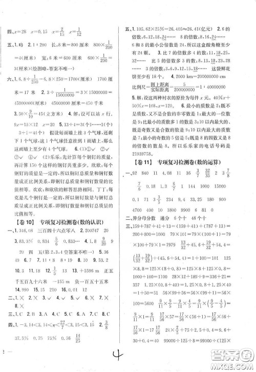 2021云南重点小学名师名题小学教材完全考卷六年级数学下册新课标人教版云南专版滇峰专用答案