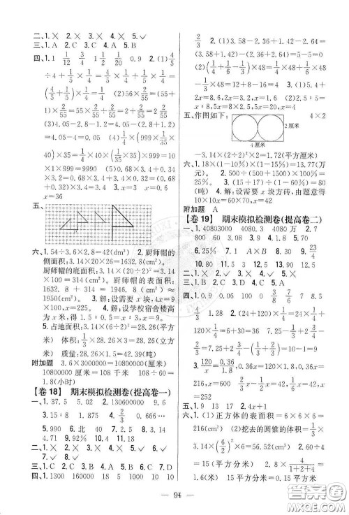 吉林人民出版社2021小学教材完全考卷六年级数学下册新课标人教版版答案 吉林人民出版社2021小学教材完全考卷六年级数学下册新课标人教版版答案