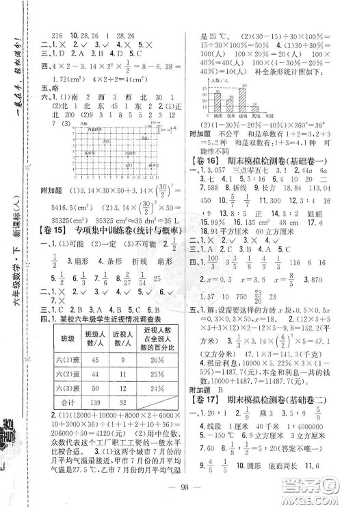 吉林人民出版社2021小学教材完全考卷六年级数学下册新课标人教版版答案 吉林人民出版社2021小学教材完全考卷六年级数学下册新课标人教版版答案