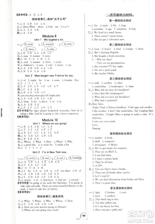 延边大学出版社2021世纪金榜金榜小博士英语五年级下册WY外研版答案