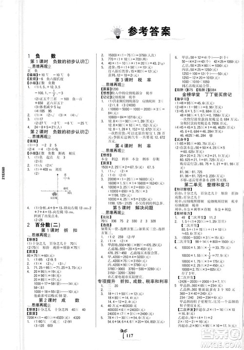 延边大学出版社2021世纪金榜金榜小博士数学六年级下册RJ人教版答案