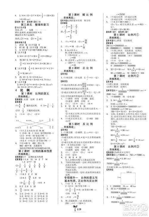 延边大学出版社2021世纪金榜金榜小博士数学六年级下册RJ人教版答案