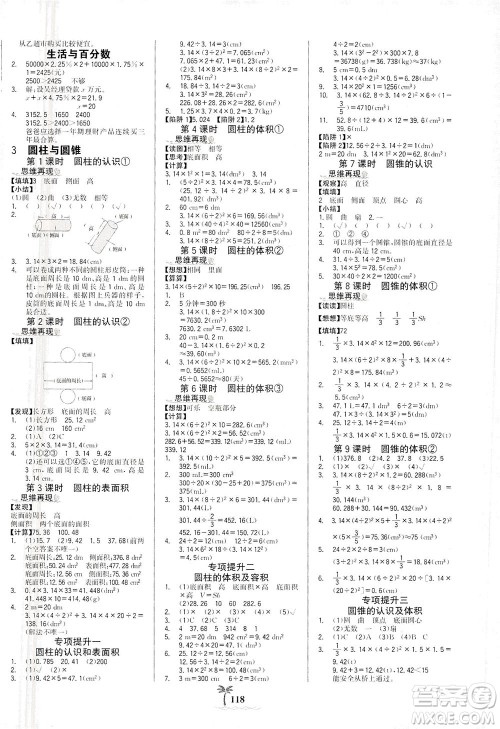 延边大学出版社2021世纪金榜金榜小博士数学六年级下册RJ人教版答案