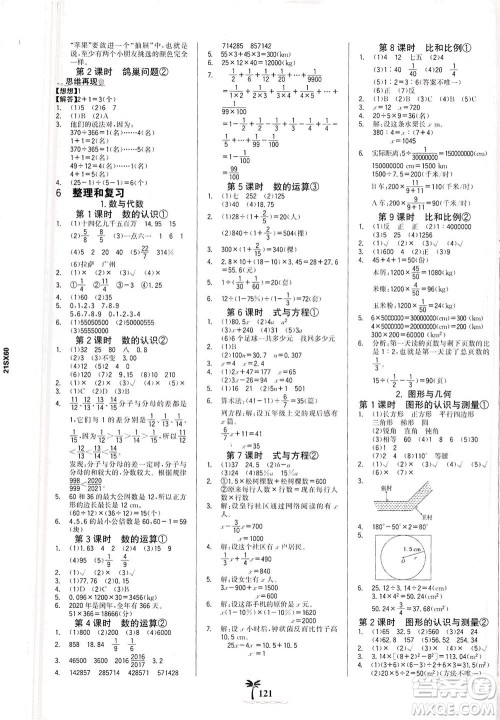 延边大学出版社2021世纪金榜金榜小博士数学六年级下册RJ人教版答案