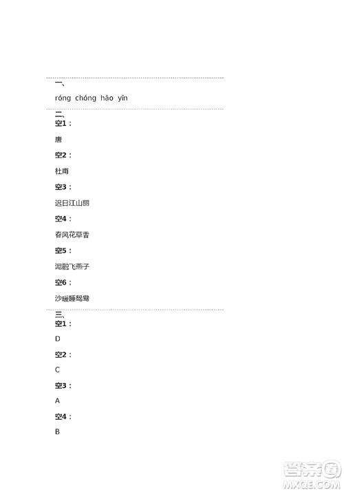 人民教育出版社2021语文练习部分三年级第二学期人教版参考答案 人民教育出版社2021语文练习部分三年级第二学期人教版参考答案