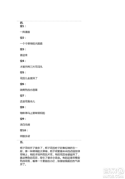 人民教育出版社2021语文练习部分三年级第二学期人教版参考答案 人民教育出版社2021语文练习部分三年级第二学期人教版参考答案