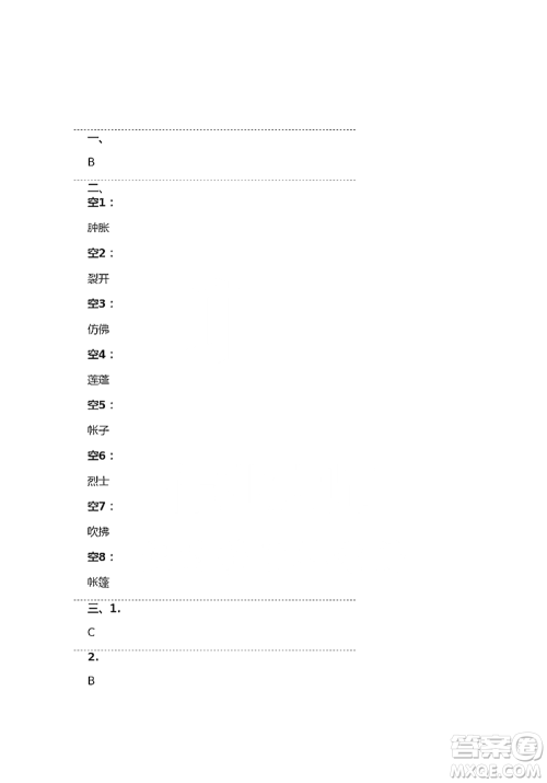 人民教育出版社2021语文练习部分三年级第二学期人教版参考答案