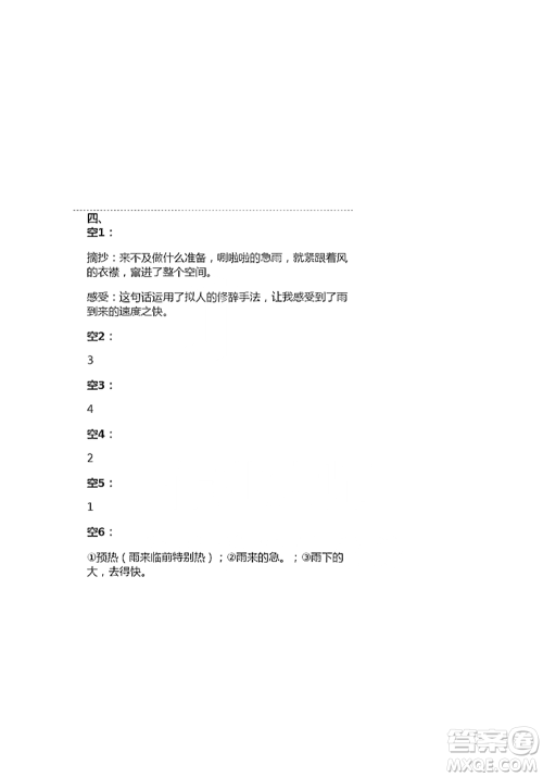 人民教育出版社2021语文练习部分三年级第二学期人教版参考答案 人民教育出版社2021语文练习部分三年级第二学期人教版参考答案