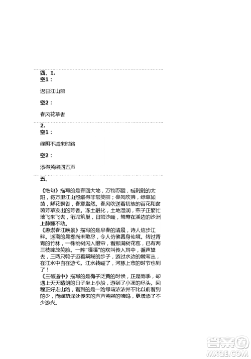 人民教育出版社2021语文练习部分三年级第二学期人教版参考答案 人民教育出版社2021语文练习部分三年级第二学期人教版参考答案
