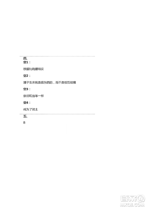 人民教育出版社2021语文练习部分三年级第二学期人教版参考答案 人民教育出版社2021语文练习部分三年级第二学期人教版参考答案