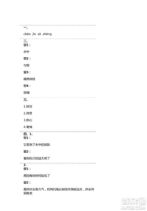 人民教育出版社2021语文练习部分三年级第二学期人教版参考答案 人民教育出版社2021语文练习部分三年级第二学期人教版参考答案