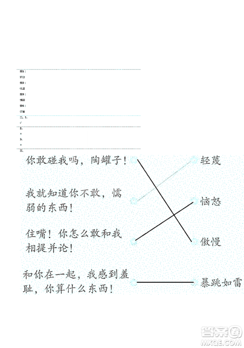 人民教育出版社2021语文练习部分三年级第二学期人教版参考答案