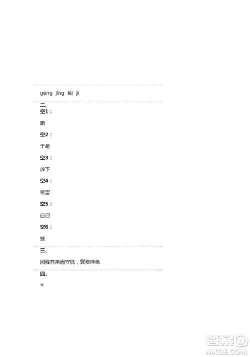 人民教育出版社2021语文练习部分三年级第二学期人教版参考答案 人民教育出版社2021语文练习部分三年级第二学期人教版参考答案