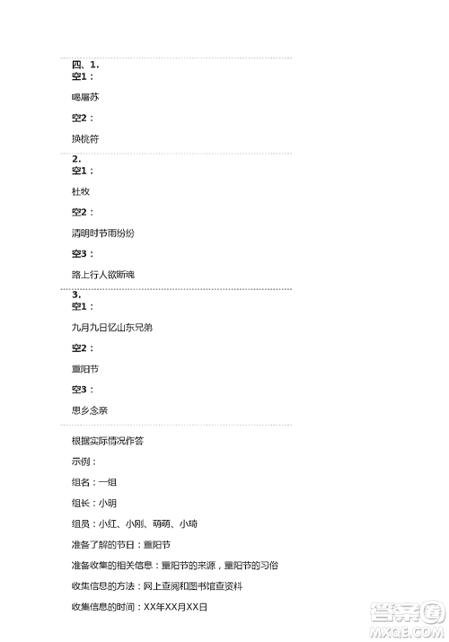 人民教育出版社2021语文练习部分三年级第二学期人教版参考答案 人民教育出版社2021语文练习部分三年级第二学期人教版参考答案