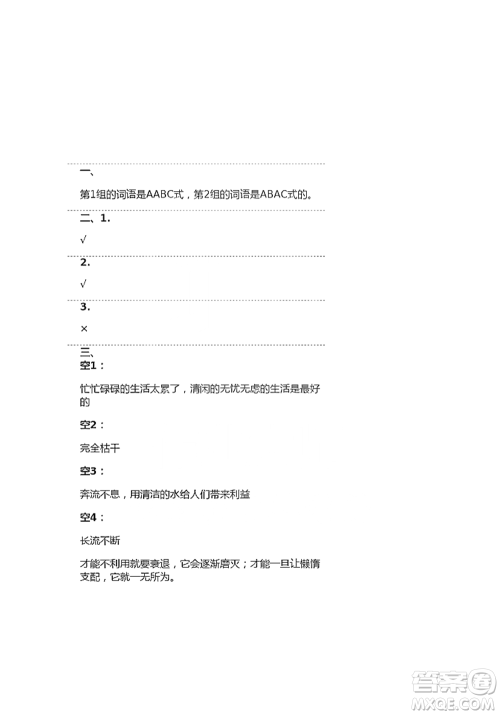人民教育出版社2021语文练习部分三年级第二学期人教版参考答案 人民教育出版社2021语文练习部分三年级第二学期人教版参考答案
