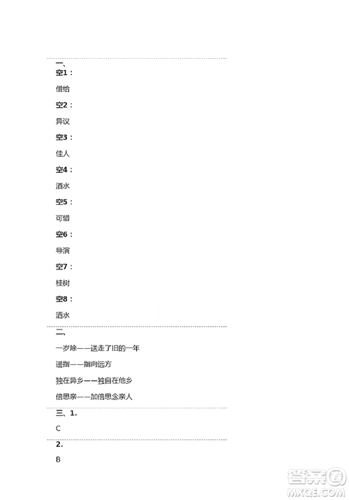 人民教育出版社2021语文练习部分三年级第二学期人教版参考答案 人民教育出版社2021语文练习部分三年级第二学期人教版参考答案