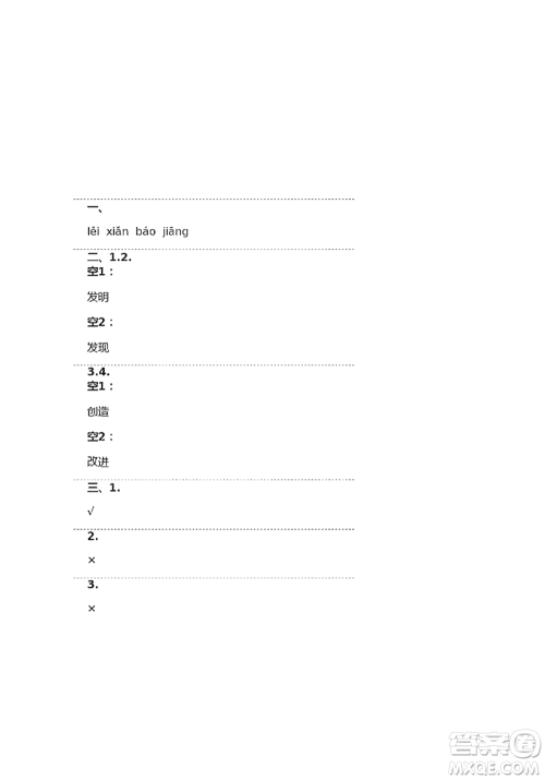 人民教育出版社2021语文练习部分三年级第二学期人教版参考答案