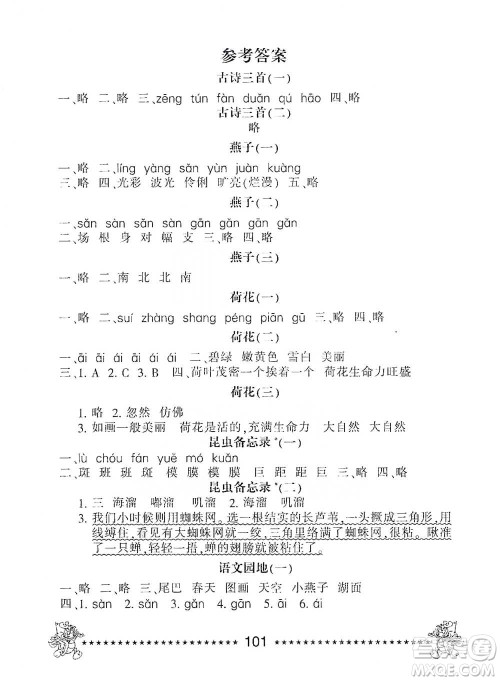 河北少年儿童出版社2021每日6分钟语文天天练三年级下册人教版参考答案