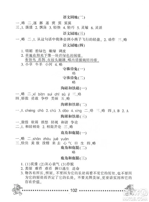 河北少年儿童出版社2021每日6分钟语文天天练三年级下册人教版参考答案