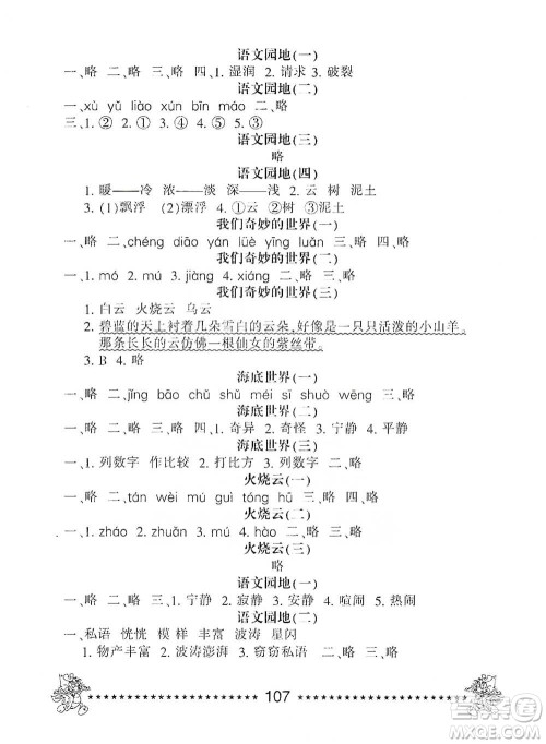 河北少年儿童出版社2021每日6分钟语文天天练三年级下册人教版参考答案