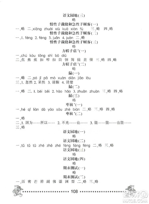 河北少年儿童出版社2021每日6分钟语文天天练三年级下册人教版参考答案