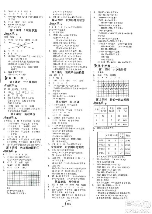 延边大学出版社2021世纪金榜金榜小博士数学三年级下册BS北师大版答案