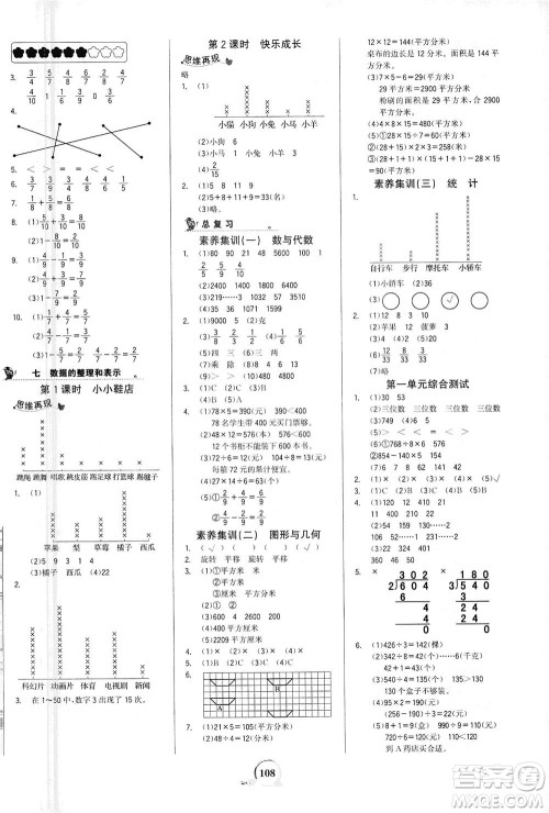 延边大学出版社2021世纪金榜金榜小博士数学三年级下册BS北师大版答案