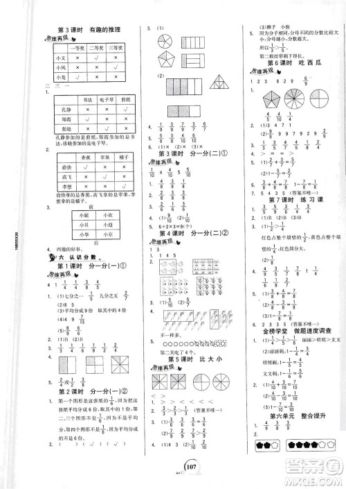 延边大学出版社2021世纪金榜金榜小博士数学三年级下册BS北师大版答案