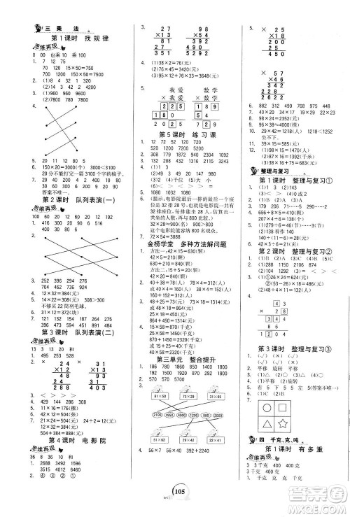 延边大学出版社2021世纪金榜金榜小博士数学三年级下册BS北师大版答案