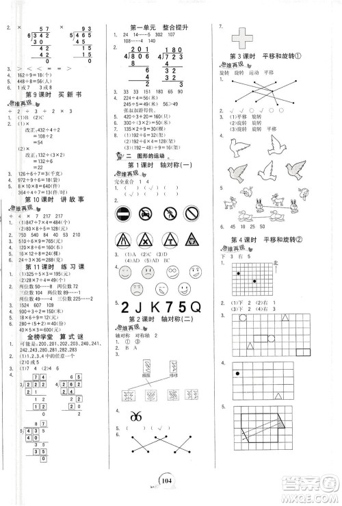 延边大学出版社2021世纪金榜金榜小博士数学三年级下册BS北师大版答案