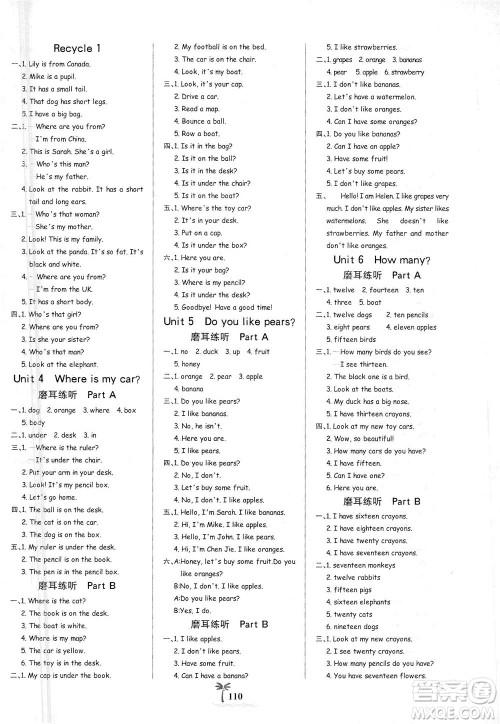 延边大学出版社2021世纪金榜金榜小博士英语三年级下册人教PEP版答案