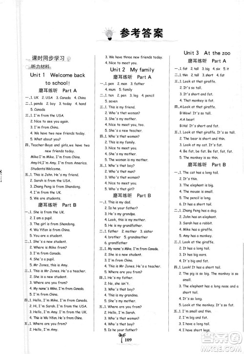 延边大学出版社2021世纪金榜金榜小博士英语三年级下册人教PEP版答案