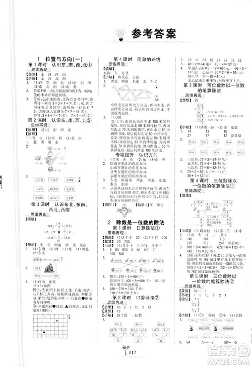 延边大学出版社2021世纪金榜金榜小博士数学三年级下册RJ人教版答案