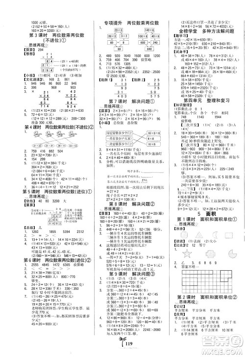 延边大学出版社2021世纪金榜金榜小博士数学三年级下册RJ人教版答案