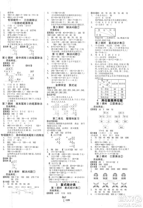 延边大学出版社2021世纪金榜金榜小博士数学三年级下册RJ人教版答案